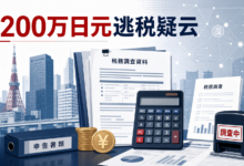东京IT公司代表被指逃税8200万日元:多家日媒称涉嫌虚构外国人员工工资-日本X