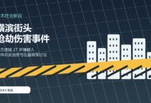 27岁中国籍男子因殴打抢劫女高中生在横滨被捕,引发日网对移民政策激烈讨论-日本X