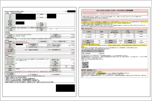 すでに消費者の個人情報が記入された契約書類が届く