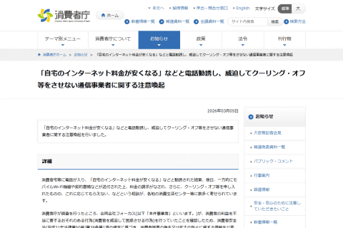 日本消费者厅点名警示移动 WiFi 电话营销套路:先称“网费更便宜”,再以强硬态度阻挠解约